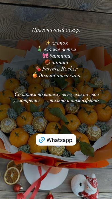 Букеты из мандарин