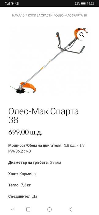 Моторна коса Oleo mac sparta 38