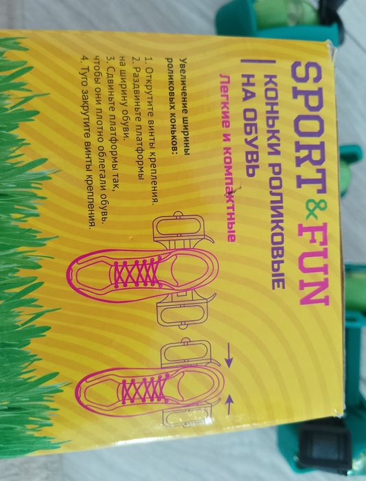 Коньки роликовые на обувь.