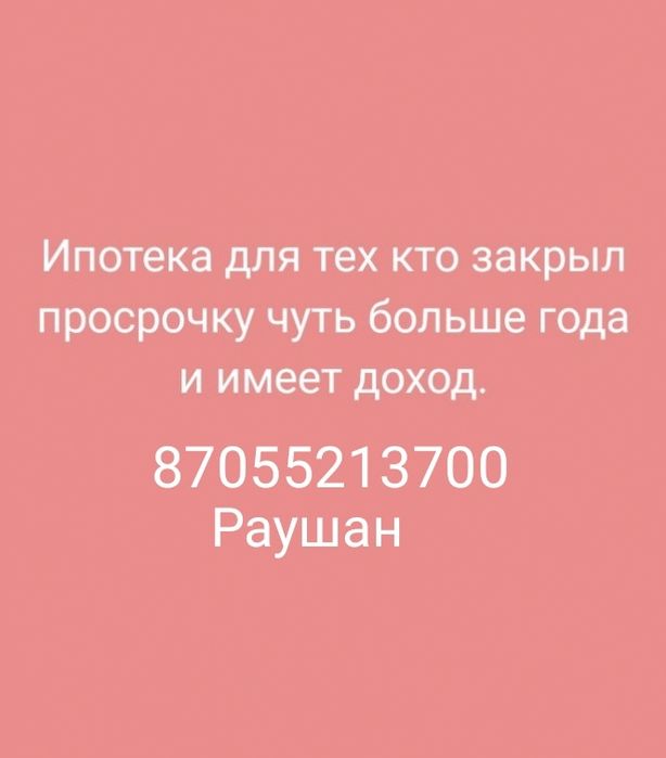 Помощь в оформление ипотеки