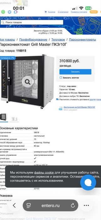 Пароконвектомат Grill Master ПКЭ/10Г