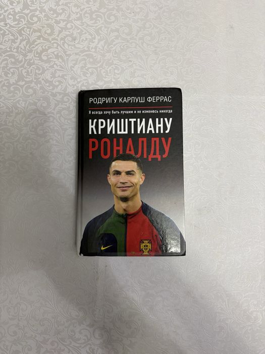 Книга про Криштиану Роналду