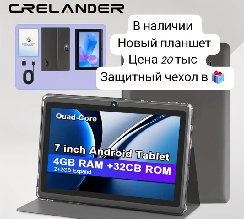 Планшет новый GRELANDER