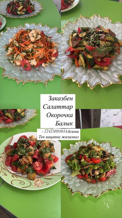 Ыдыс-аяқтар жалға берiледi.