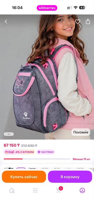 Школьный рюкзак девочке 3-9 классы
