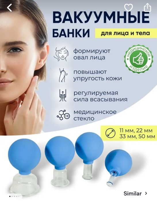 Вакуумные банки для массажа