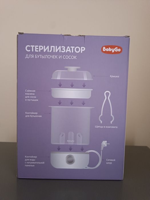 Стелизатор для бутылочек