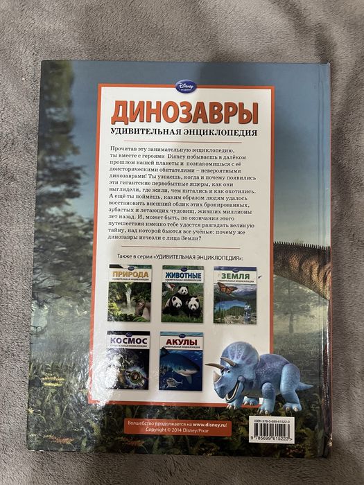 Энциклопедия про динозавров.