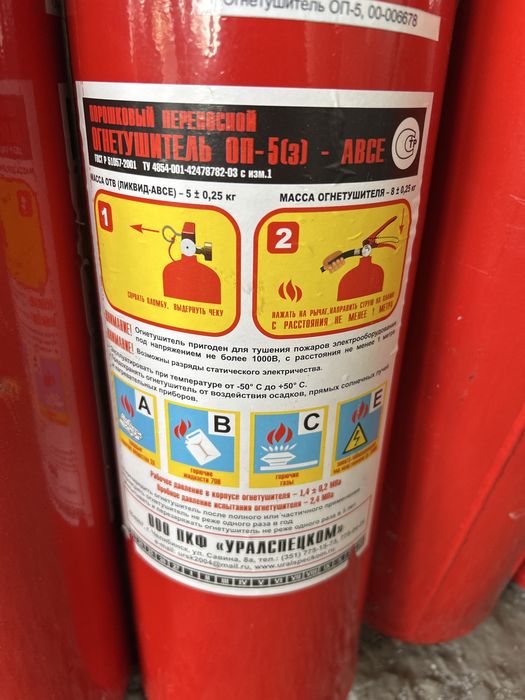 Огнетушители распродажа