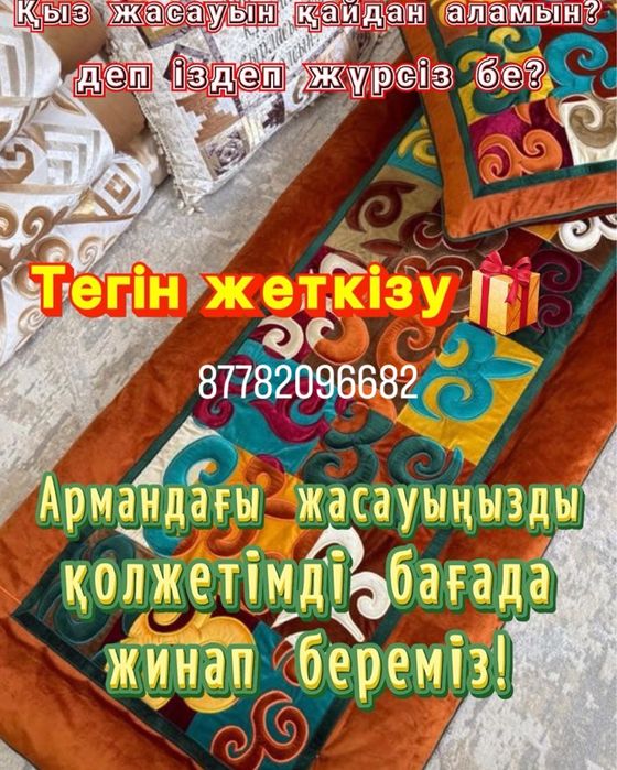 Кыз жасау матрасы 2 х спалка 1 х спалка