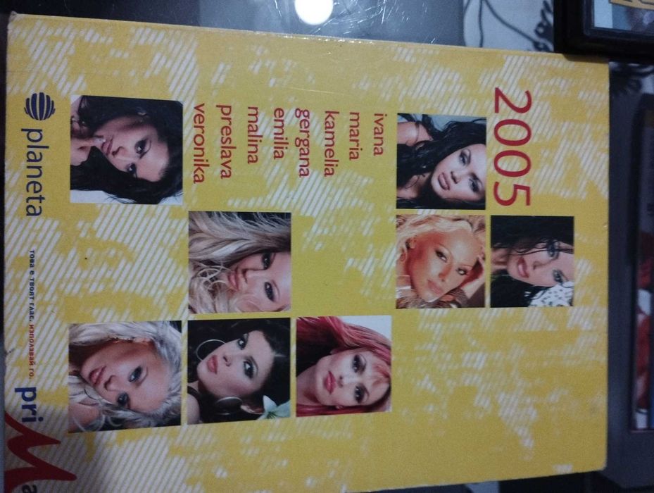 Планета 2005- чалга