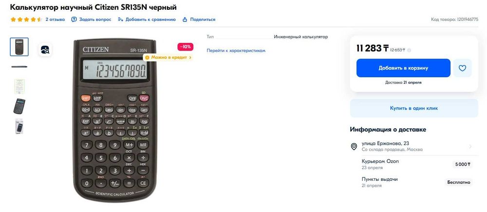 Калькулятор Citizen SR135N