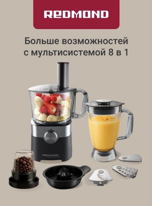 Кухонный комбайн Redmond дешево