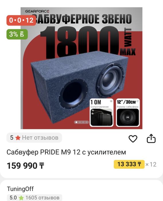 сабвуфер прайд состояние новый