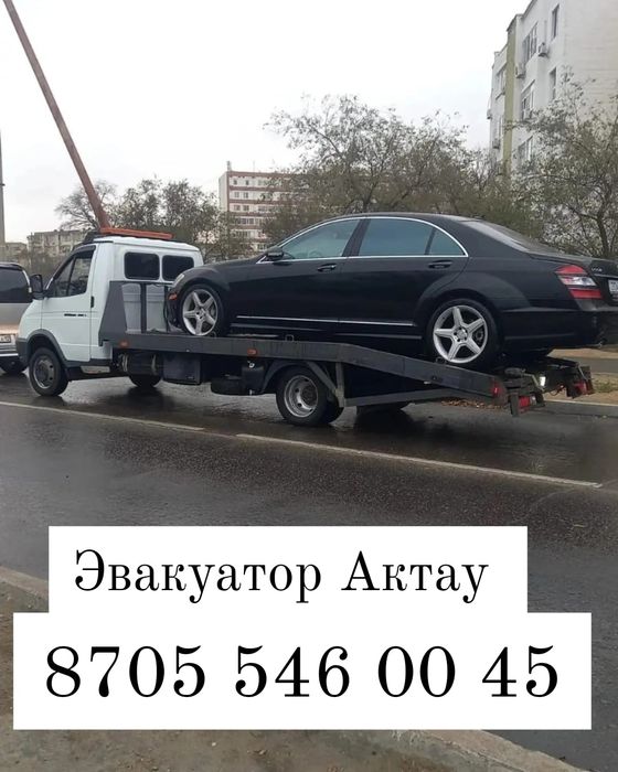 Эвакуатор Актау круглосуточно