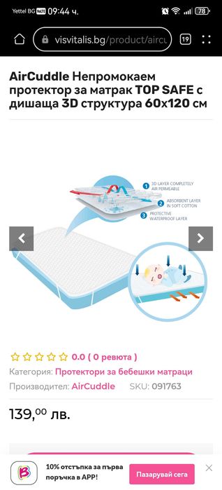 AirCuddle Непромокаем протектор за матрак с дишаща 3D структура 60х120