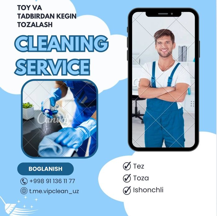 Уборка | Тозалаш |Уборка помещений организаций | Генерал | Влажный