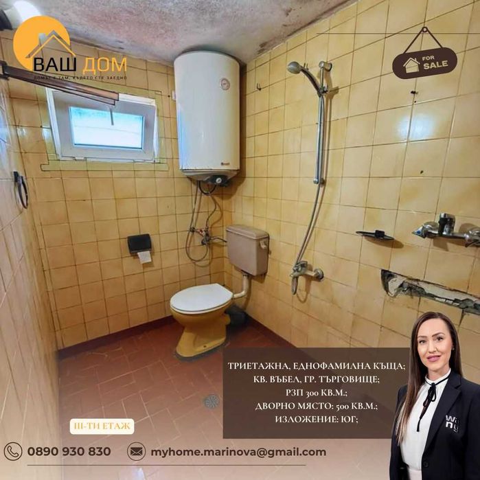 тристайна еднофамилна къща