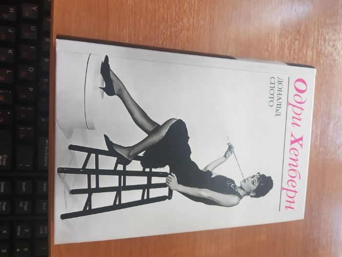 Редкая книга об Одри Хепберн от лучшего биографа голливудских звезд