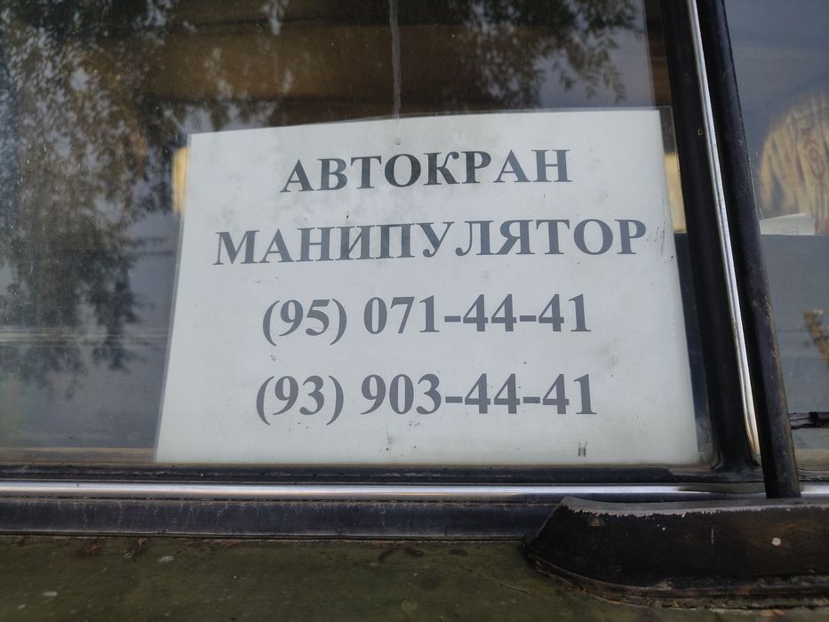 Услуга манипулятор