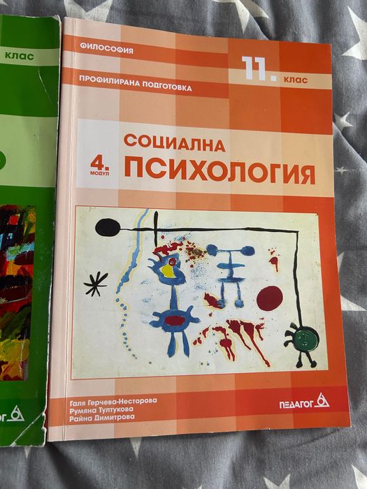 Учебници за 11 клас