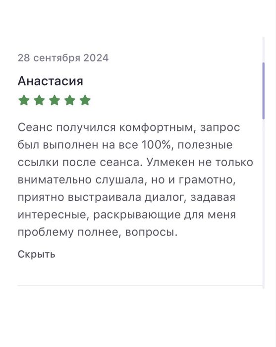 Психолог - консультант / кеңесші онлайн