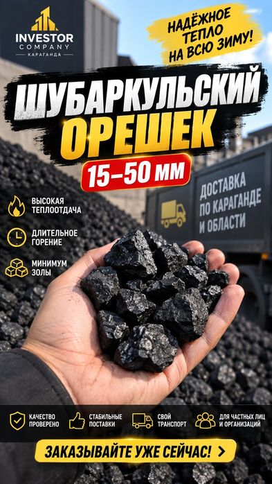 Уголь Шубаркольский Кузнецкий к12 Цоф Рапид
