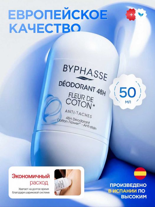 Дезодорант BYPHASSE "Cotton Flower", роликовый, 48 часов, 50мл юнисекс