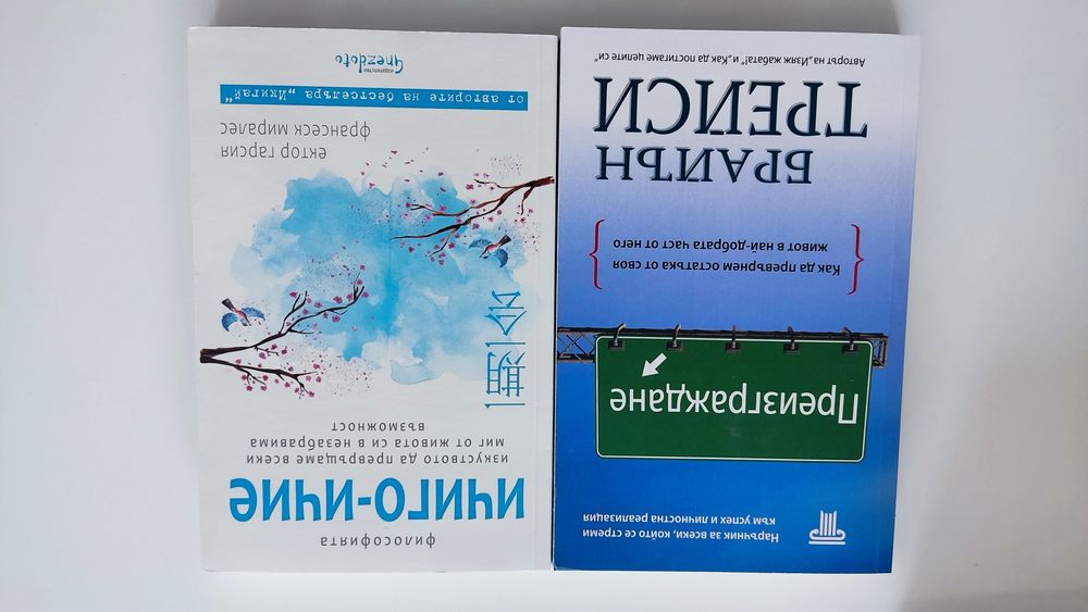 Книги - себепознание, мотивация, личностно развитие