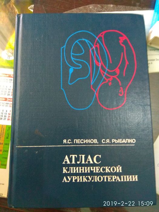 Книги по иглорефлексотерапии