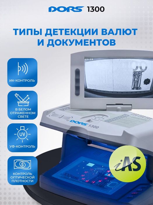 Детектор банкнот DORS 1300 М3