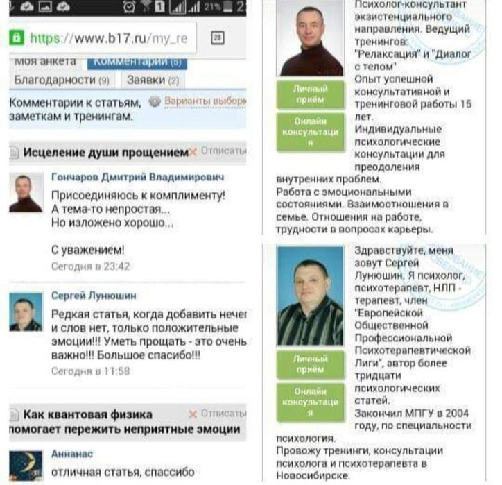 Услуги психолога