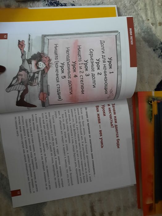 Книга Живи легко