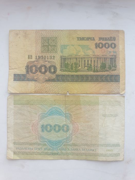 Тысяча рублей 1998г. Беларусь.