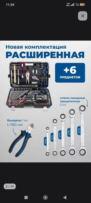 Набор инструментов