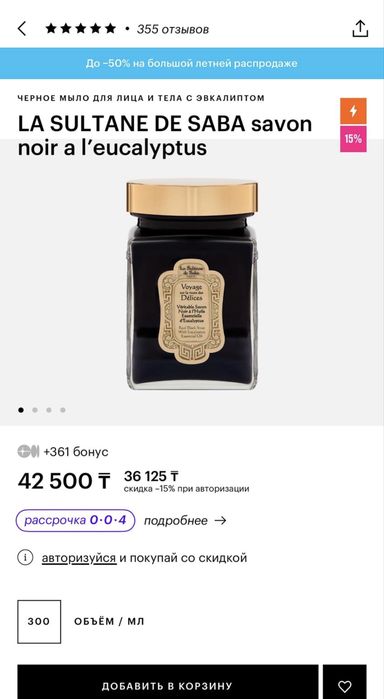 La sultane de saba черное мыло