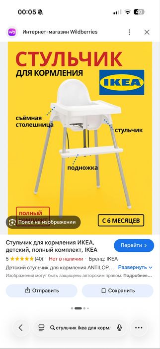 Стульчик детский