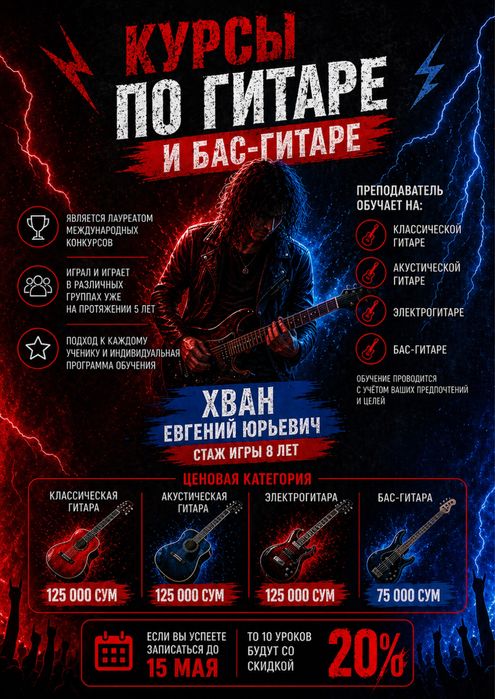 Курсы по гитаре