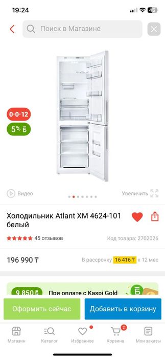 Холодильник атлант