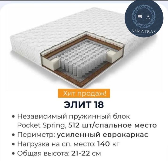 Ортопедический матрас