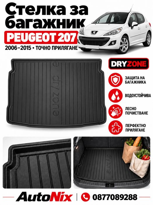 Стелка за багажник за Peugeot 207 2006-2015 Frogum нова стелка за багажник за пежо 207