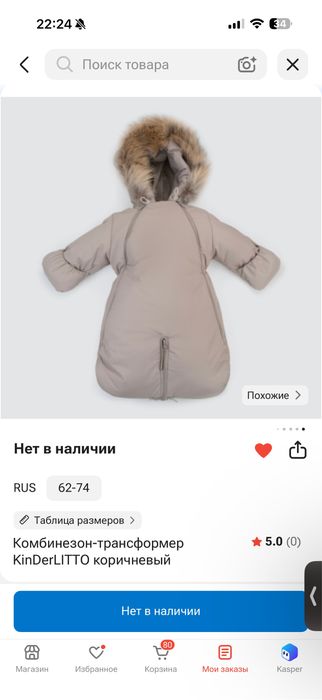Комбинезон Kinder Litto 3 сезона.