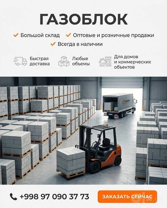 Газоблок для строительства Gazablok Газаблок