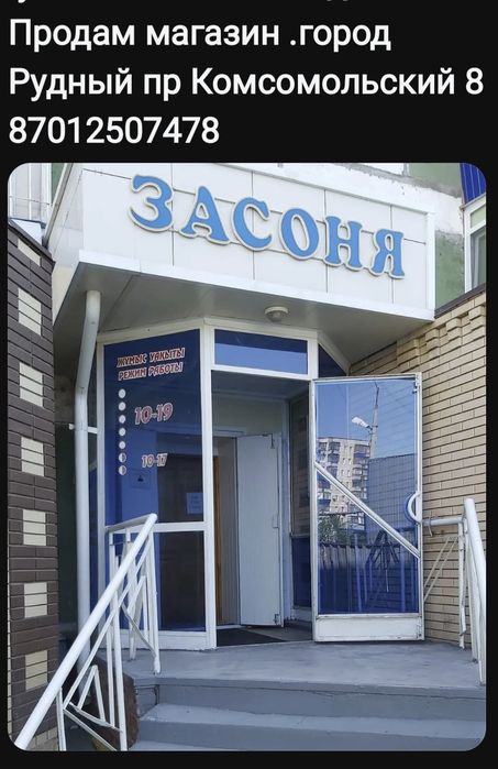 Продам магазин Засоня