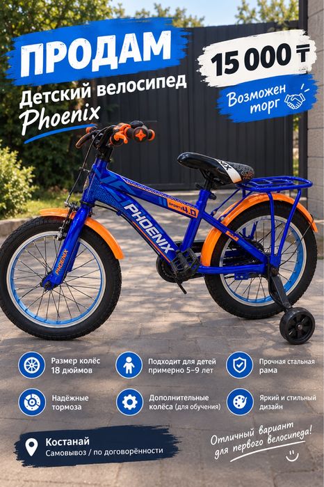 Велосипед детский