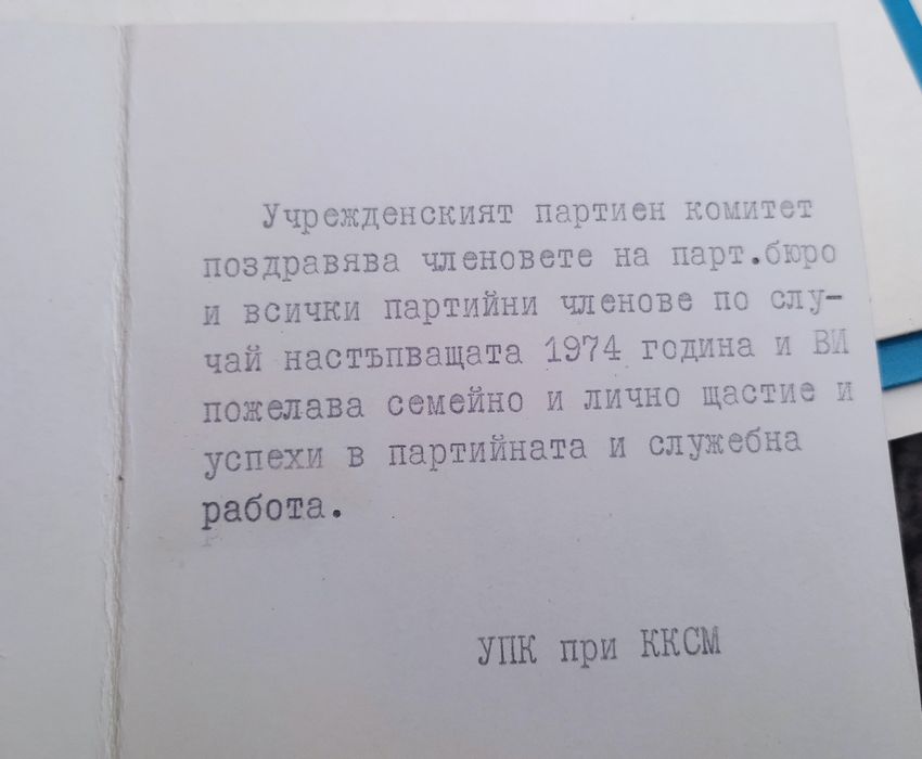 Ретро соц картички