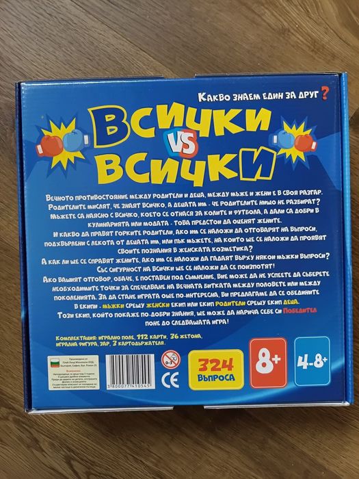 Игра - всички срещу всички
