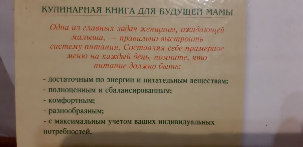 Кулинарная книга для будущей мамы