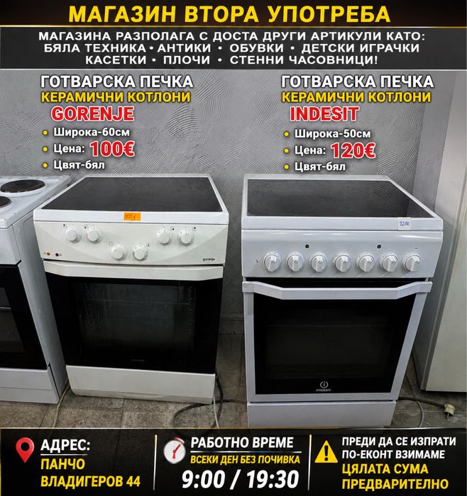 Готварска  печка керамични котлони gorenje четете обявата!