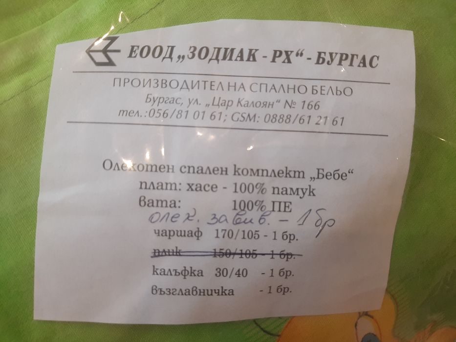 Бебешки спален комплект